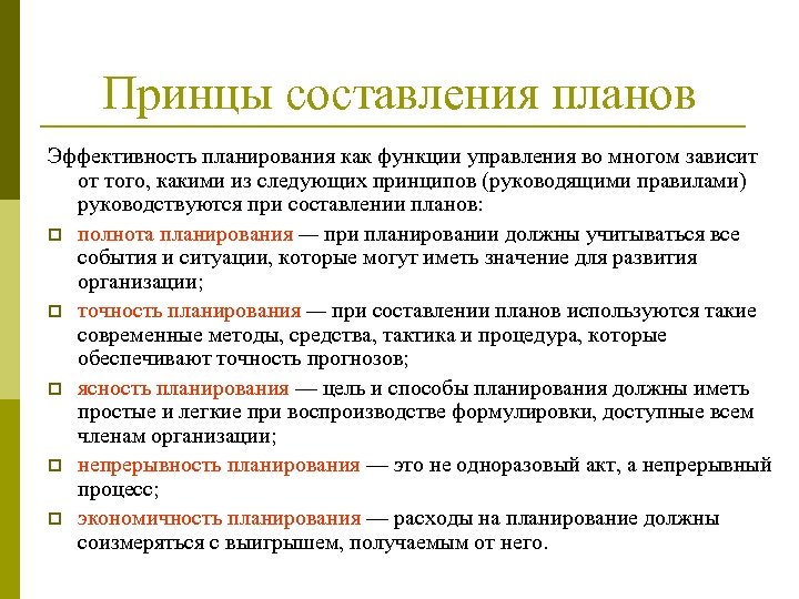 Какой план составляется в конце подготовки к выступлению