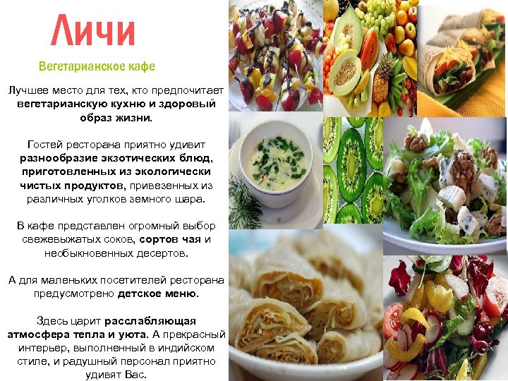 Презентация по вегетарианской кухне