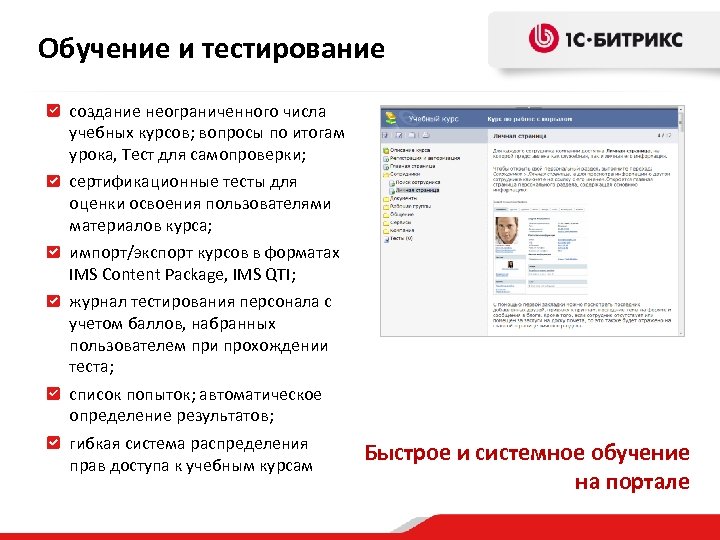 Обучение и тестирование создание неограниченного числа учебных курсов; вопросы по итогам урока, Тест для