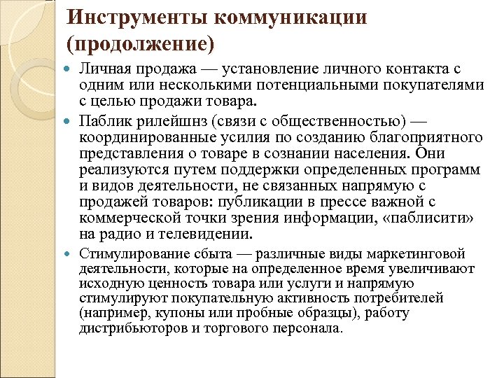 Язык инструмент общения