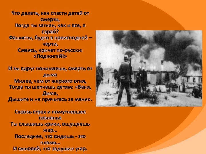 Что делать, как спасти детей от смерти, Когда ты загнан, как и все, в