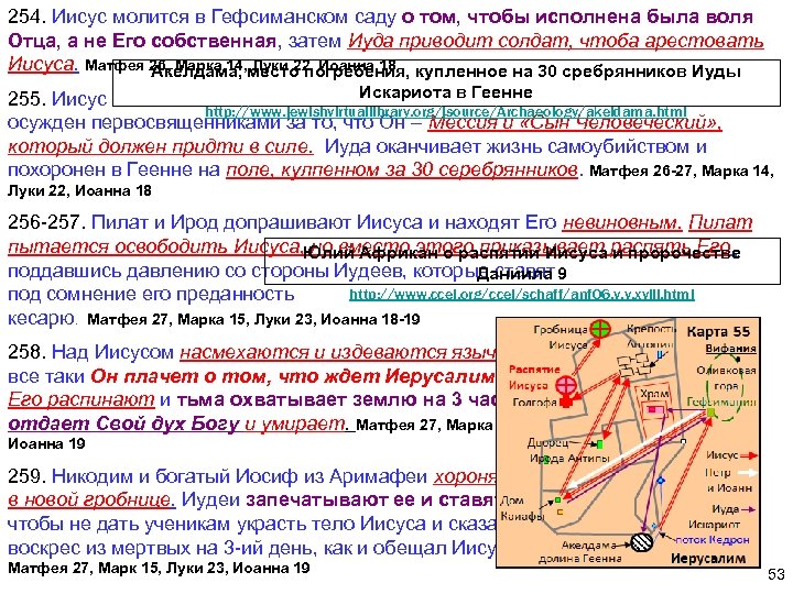 254. Иисус молится в Гефсиманском саду о том, чтобы исполнена была воля Отца, а