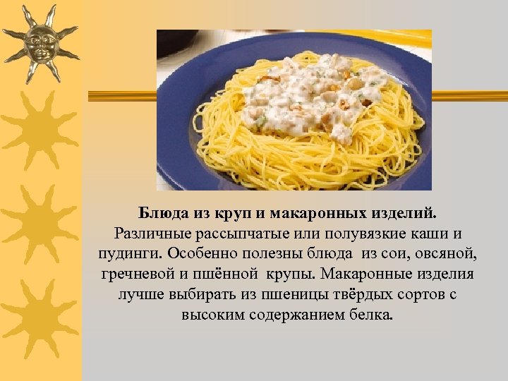 Блюда из круп и макаронных изделий. Различные рассыпчатые или полувязкие каши и пудинги. Особенно