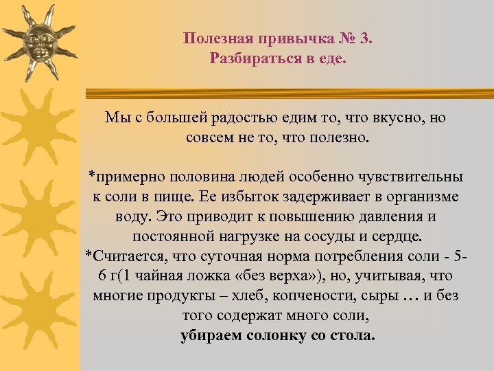 Полезная привычка № 3. Разбираться в еде. Мы с большей радостью едим то, что