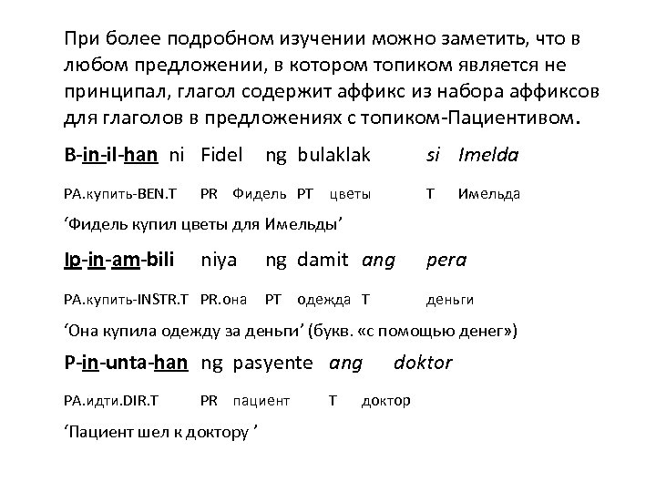 При более подробном изучении можно заметить, что в любом предложении, в котором топиком является
