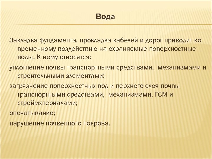 Временное воздействие