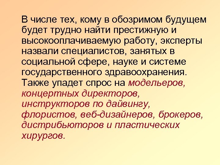 В числе тех, кому в обозримом будущем будет трудно найти престижную и высокооплачиваемую работу,