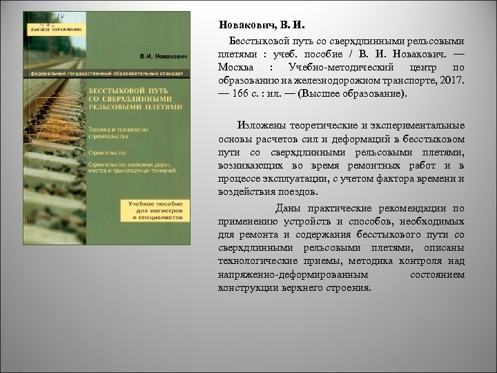 Паспорт карта бесстыкового пути с длинными плетями