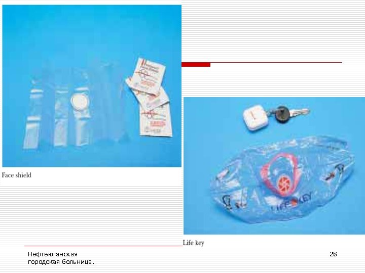 Ключ Жизни Нефтеюганская городская больница. 28 