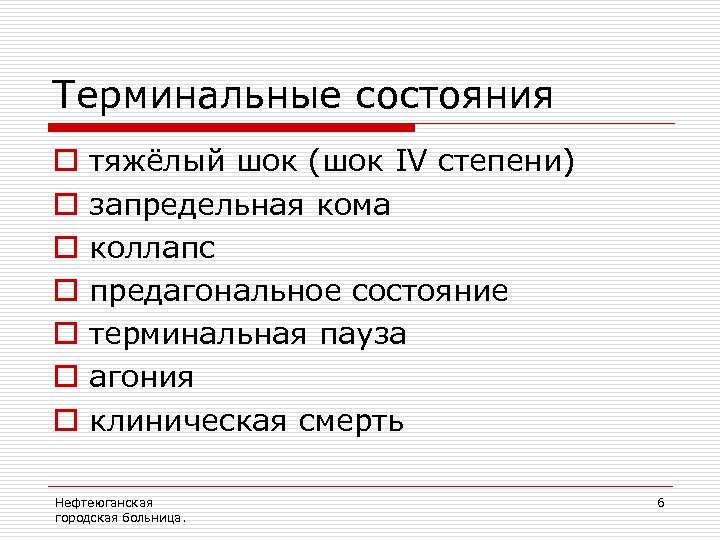 Терминальный шок