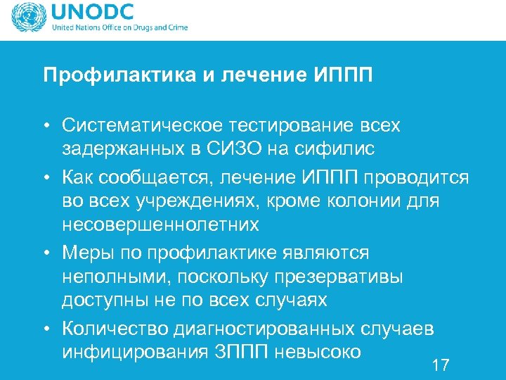 Профилактика и лечение ИППП • Систематическое тестирование всех задержанных в СИЗО на сифилис •