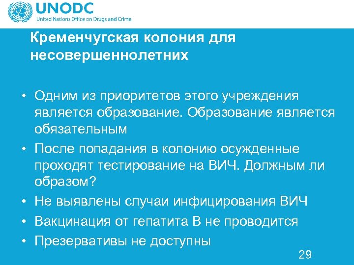 Кременчугская колония для несовершеннолетних • Одним из приоритетов этого учреждения является образование. Образование является