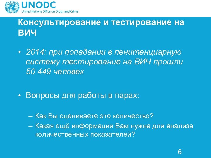 Консультирование и тестирование на ВИЧ • 2014: при попадании в пенитенциарную систему тестирование на