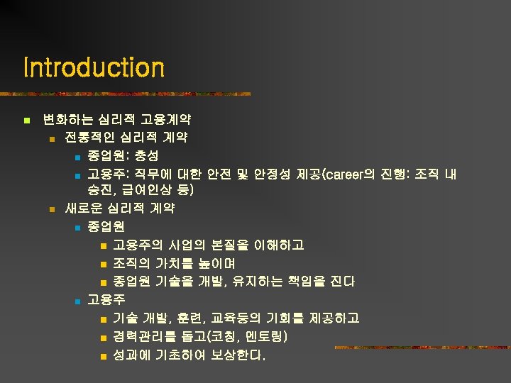 Introduction n 변화하는 심리적 고용계약 n 전통적인 심리적 계약 n 종업원: 충성 n 고용주: