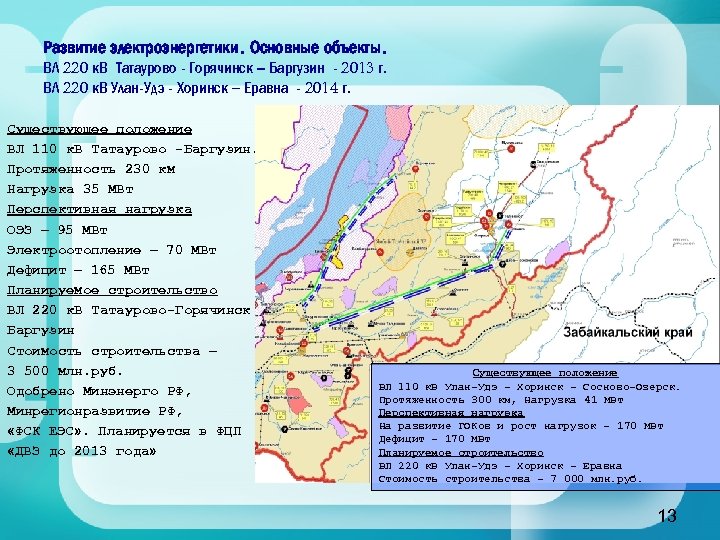 Республика бурятия энергетика. Электроэнергетика Забайкальского края. Электроэнергетика Республики Бурятия. Схема энергосистемы Бурятии. Энергосистема Забайкальского края схема.