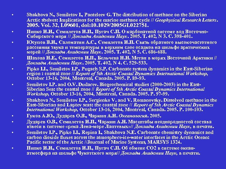  • Shakhova N. , Semiletov I. , Panteleev G. The distribution of methane