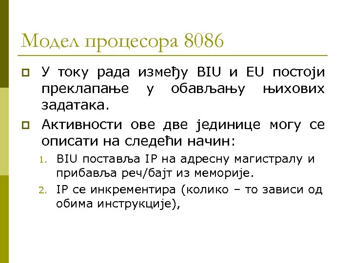 Модел процесора 8086 p p У току рада између BIU и EU постоји преклапање