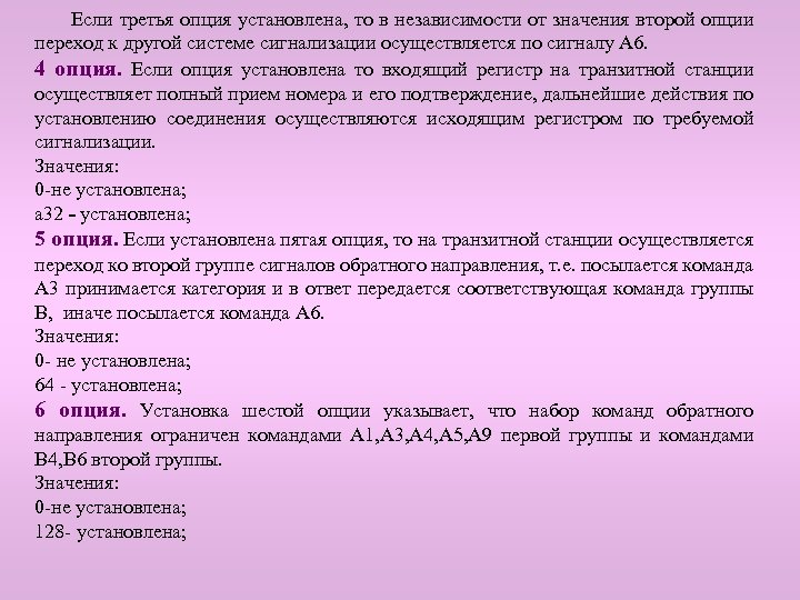  Если третья опция установлена, то в независимости от значения второй опции переход к