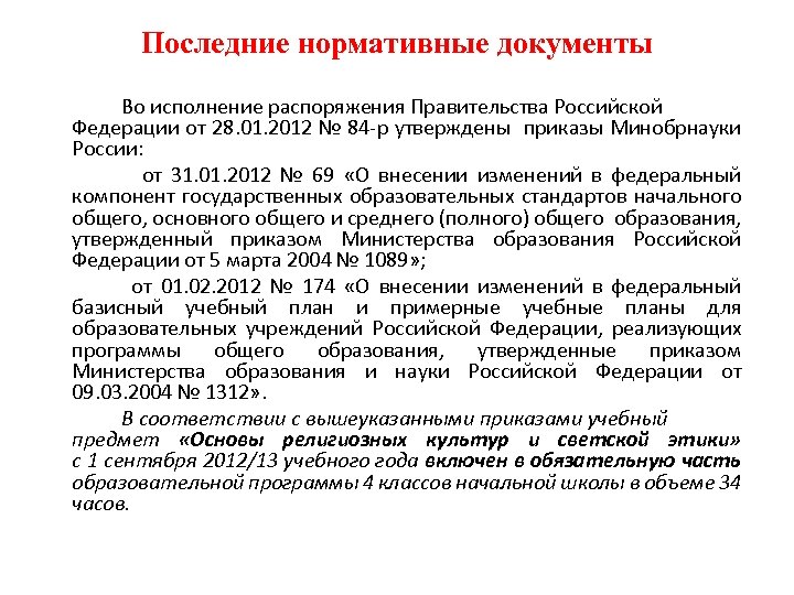 Постановление правительства 2004. Во исполнение распоряжения. Во исполнение постановления правительства. Приказ во исполнение приказа. Во исполнение распоряжения губернатора.