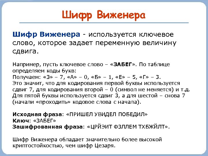 Шифр виженера презентация