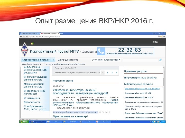 Опыт размещения ВКР/НКР 2016 г. 