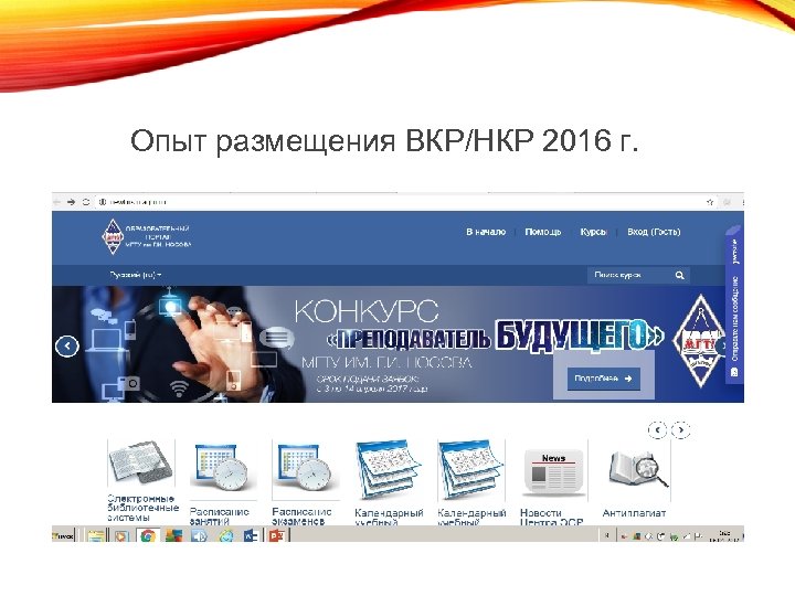 Опыт размещения ВКР/НКР 2016 г. 
