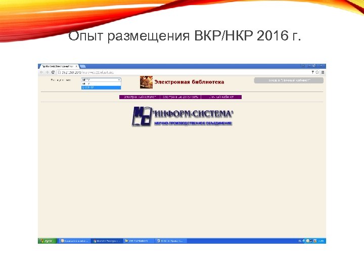 Опыт размещения ВКР/НКР 2016 г. 