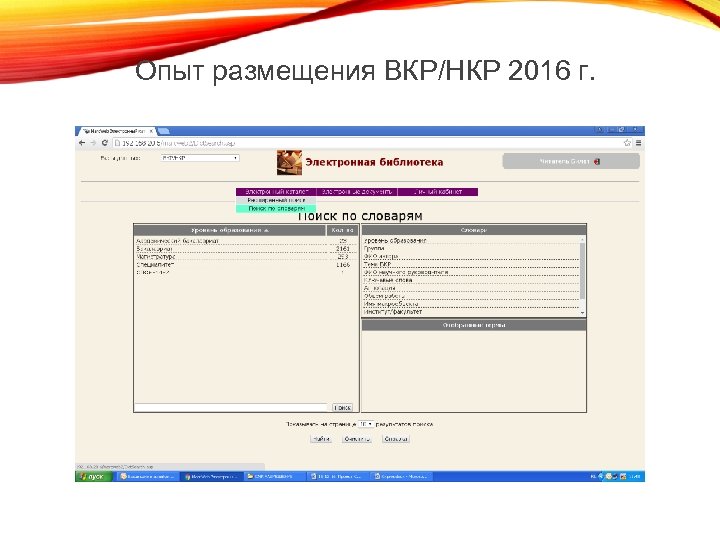 Опыт размещения ВКР/НКР 2016 г. 
