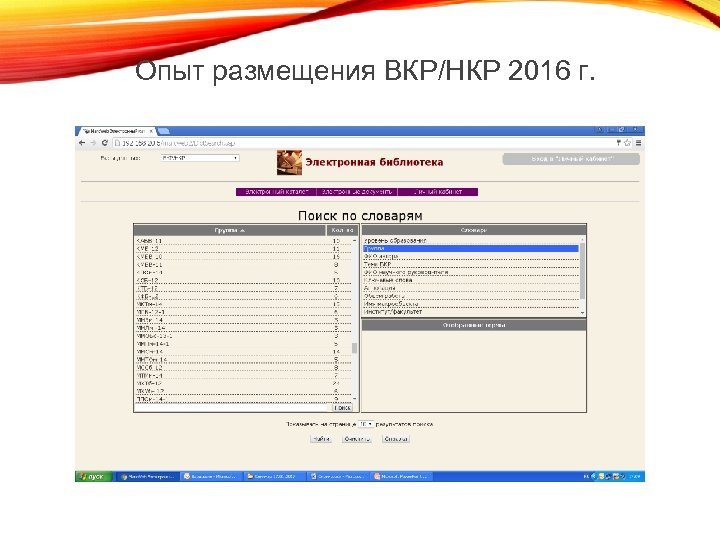 Опыт размещения ВКР/НКР 2016 г. 