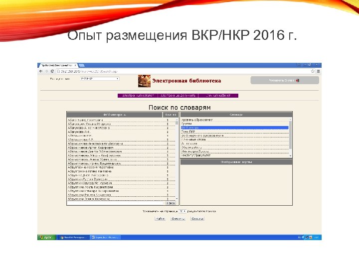Опыт размещения ВКР/НКР 2016 г. 