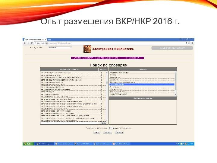 Опыт размещения ВКР/НКР 2016 г. 