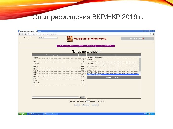 Опыт размещения ВКР/НКР 2016 г. 