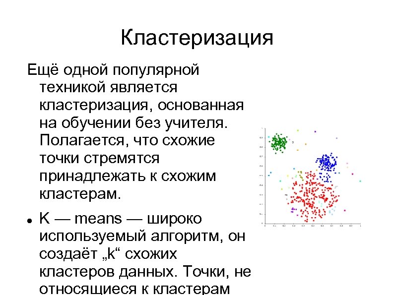 Кластеризация. Кластеризация данных. Кластеризация без учителя. Обучение без учителя кластеризация. Поиск аномалий и кластеризация.