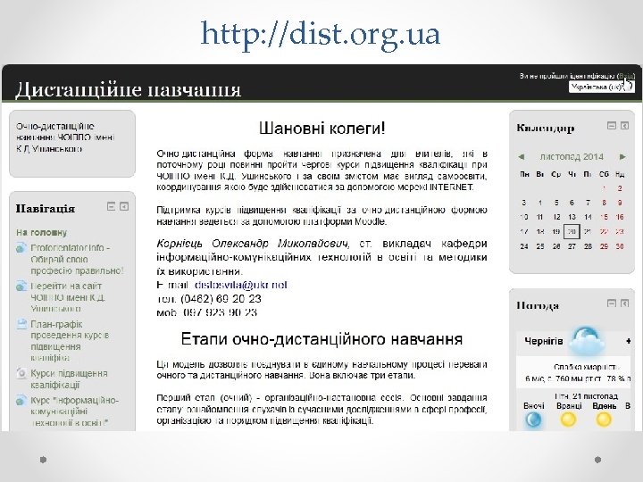 http: //dist. org. ua 