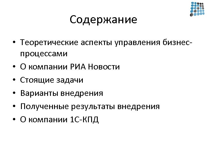 1 теоретические аспекты управления. Аспекты менеджмента как процесса. Теоретические аспекты это. Теоретические аспекты синоним для курсовой. 1с КПД компания.