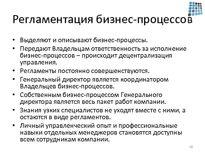 Регламентированный процесс фиксации. Регламент бизнес-процесса. Регламент бизнес-процесса организации. Разработка регламентов бизнес-процессов. Регламент выполнения бизнес-процесса.