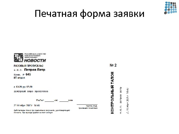 Печатная форма заявки 