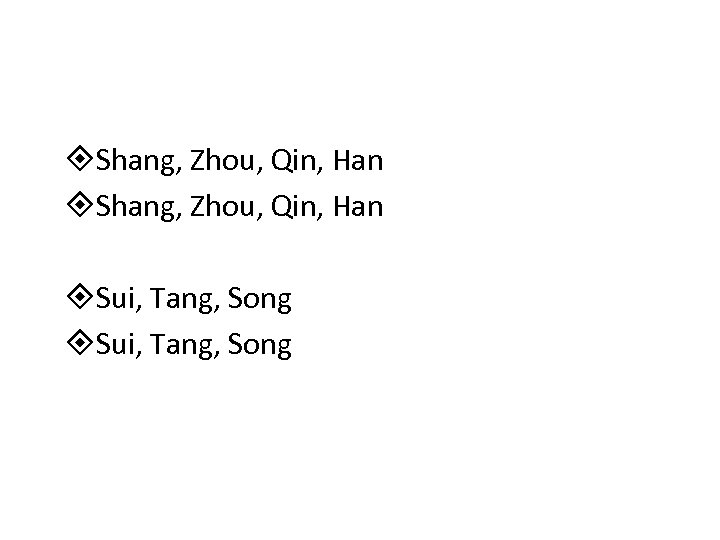  Shang, Zhou, Qin, Han Sui, Tang, Song 