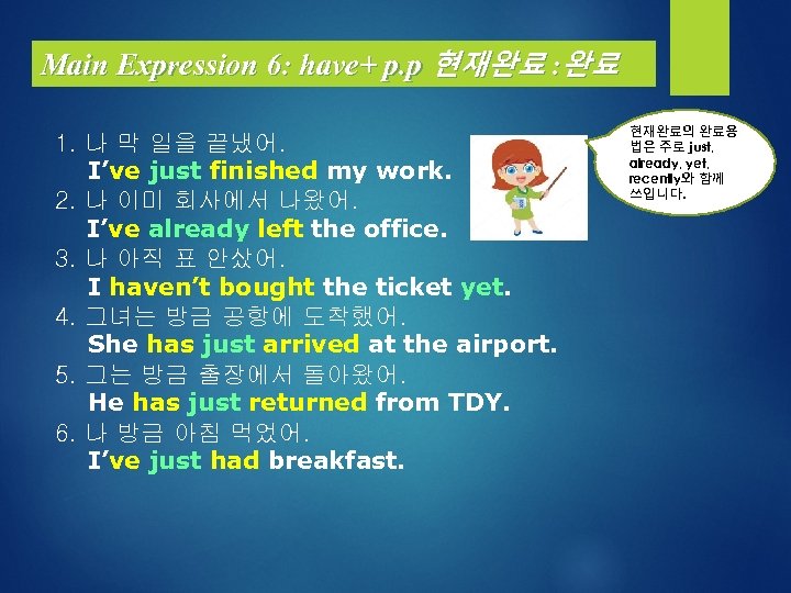 Main Expression 6: have+ p. p 현재완료 : 완료 1. 나 막 일을 끝냈어.