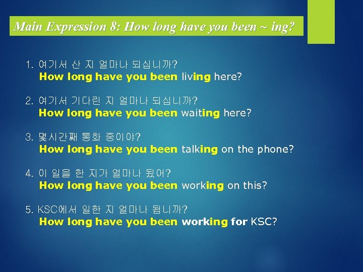 Main Expression 8: How long have you been ~ ing? 1. 여기서 산 지