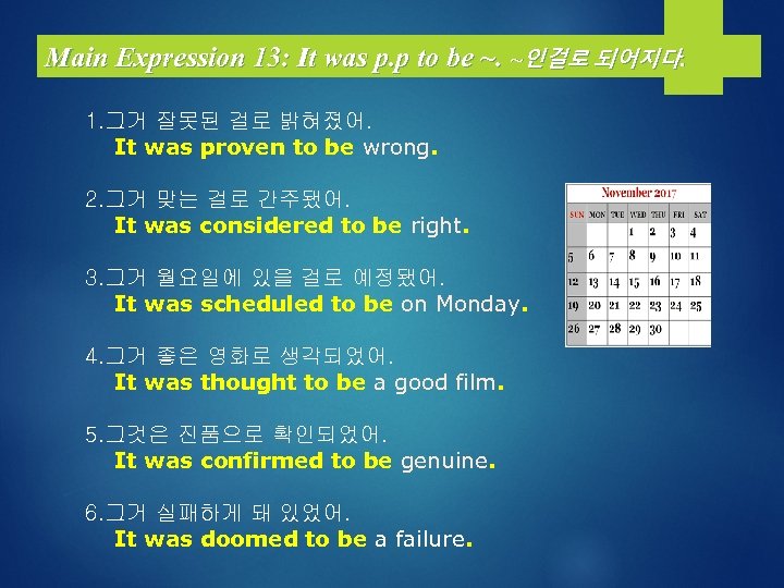 Main Expression 13: It was p. p to be ~. ~인걸로 되어지다. 1. 그거
