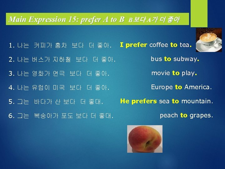 Main Expression 15: prefer A to B B보다 A가 더 좋아 1. 나는 커피가