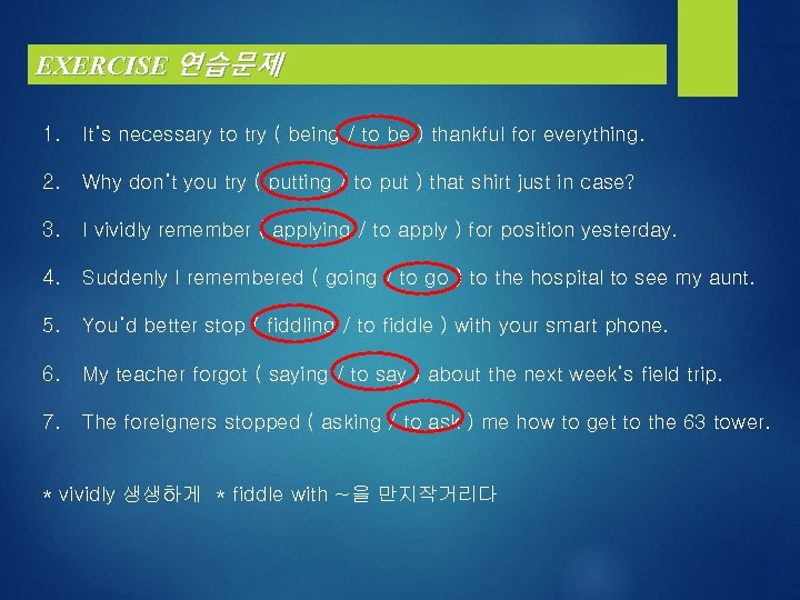 EXERCISE 연습문제 1. It’s necessary to try ( being / to be ) thankful