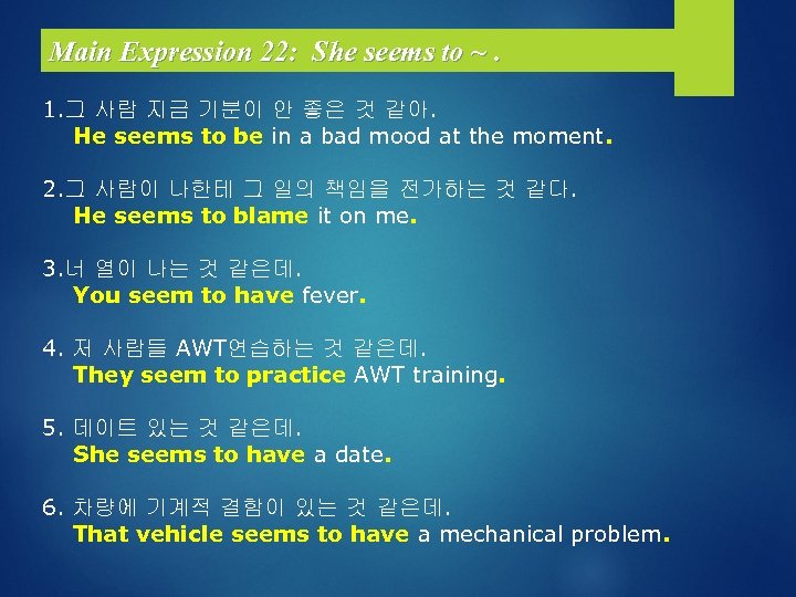 Main Expression 22: She seems to ~. 1. 그 사람 지금 기분이 안 좋은
