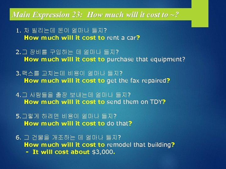 Main Expression 23: How much will it cost to ~? 1. 차 빌리는데 돈이