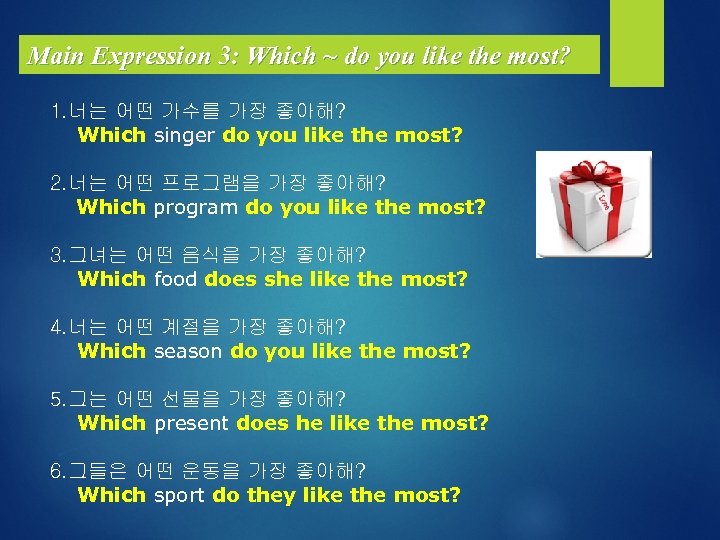 Main Expression 3: Which ~ do you like the most? 1. 너는 어떤 가수를