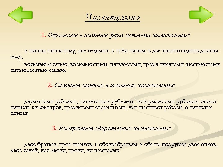 Две тысячи пятому году начальная форма числительного