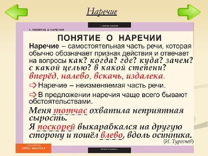 Наречие 