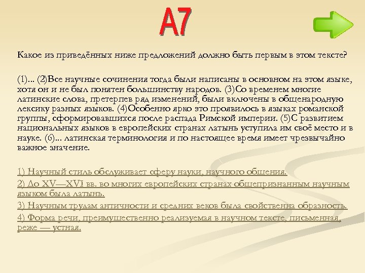 Какое из приведённых ниже предложений должно быть первым в этом тексте? (1). . .