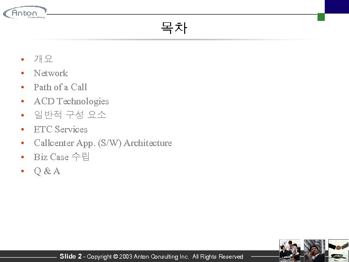 목차 • • • 개요 Network Path of a Call ACD Technologies 일반적 구성